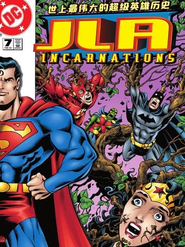 JLA：化身