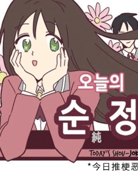 今日的首部搞笑漫画