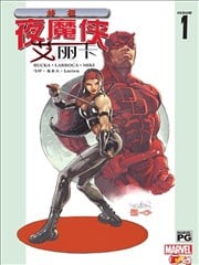 终极夜魔侠与艾丽卡
