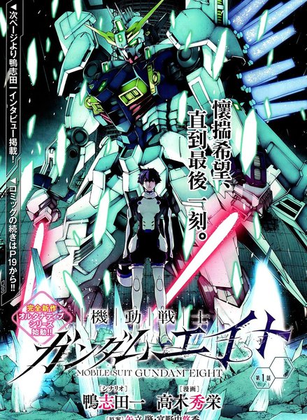 机动战士高达Eight