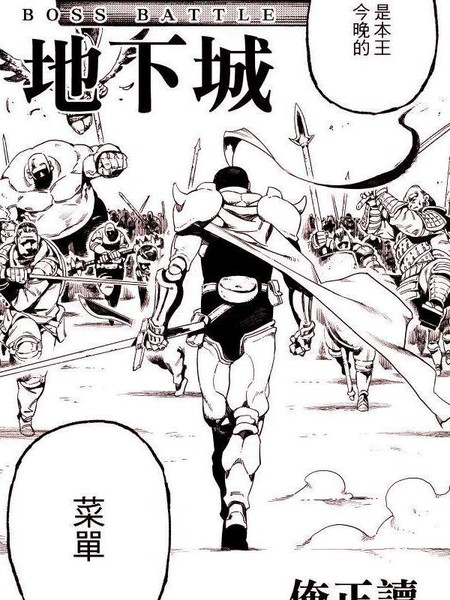 怒战地下城