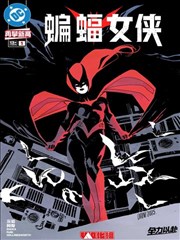 蝙蝠女侠V4