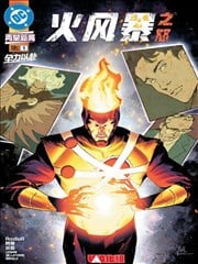 火风暴之怒