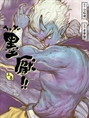墨厌