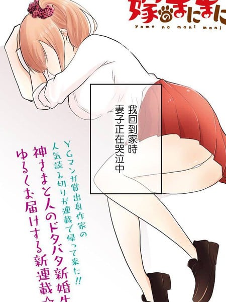 神明妻子的悠闲日常