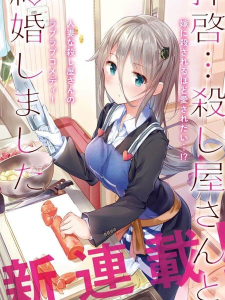 敬啟…我和殺手结婚了吗？