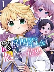 最爱致郁展开的主人公VS温柔世界