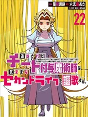 被放逐的作弊赋予魔术师享受随心所欲的第二人生