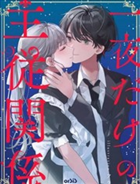 仅次一晚的主从关系百合短篇集
