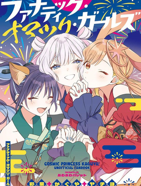 恋祭少女